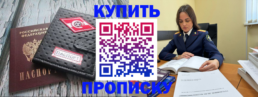 где прописаться в Астраханской области