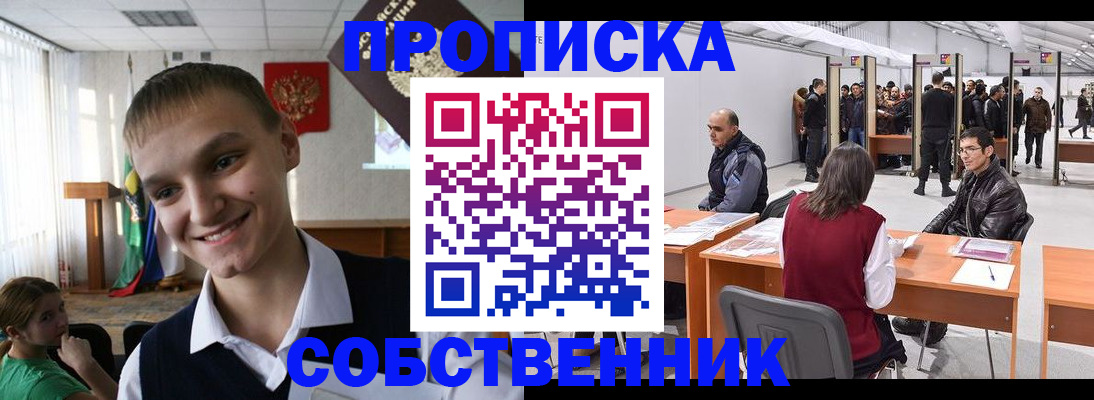 прописка штамп в Астраханской области