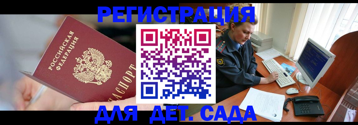 временная регистрация для школы в Астраханской области