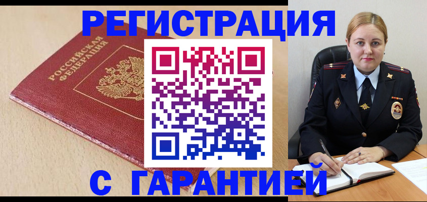 временная регистрация поиск в Астраханской области