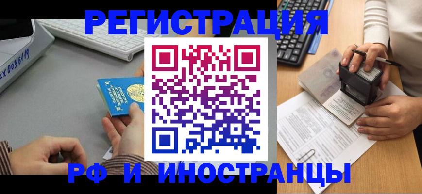 временная регистрация законно в Астраханской области