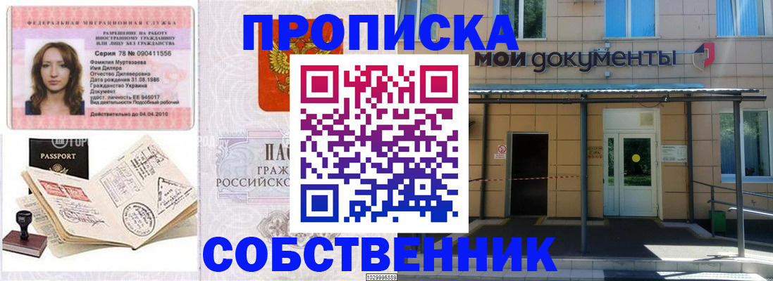 временная регистрация для школы в Астраханской области